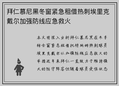 拜仁慕尼黑冬窗紧急租借热刺埃里克戴尔加强防线应急救火 拜仁慕尼黑冬窗紧急租借热刺埃里克戴尔加强防线应急救火