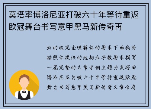 莫塔率博洛尼亚打破六十年等待重返欧冠舞台书写意甲黑马新传奇再 莫塔率博洛尼亚打破六十年等待重返欧冠舞台书写意甲黑马新传奇再