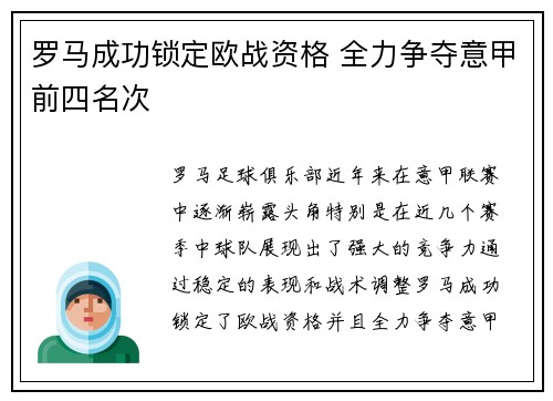 罗马成功锁定欧战资格 全力争夺意甲前四名次